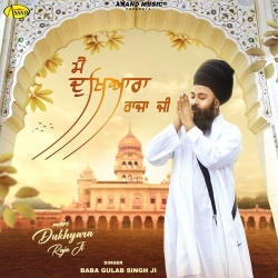 Mai Dukhiyara Raja Ji Baba Gulab Singh Ji Mp3 Song